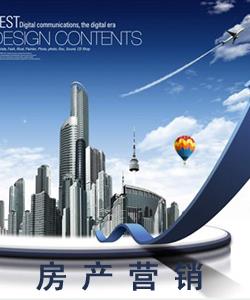 房產(chǎn)營銷