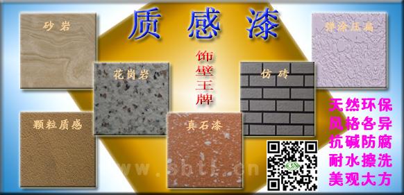 沈陽(yáng)質(zhì)感漆