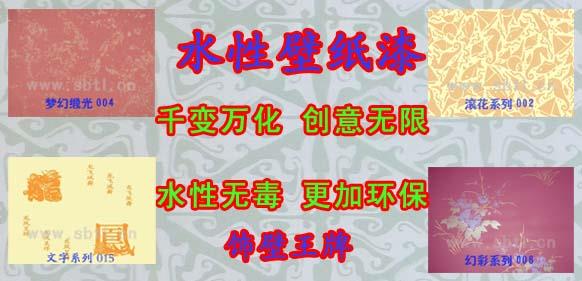 水性壁紙漆